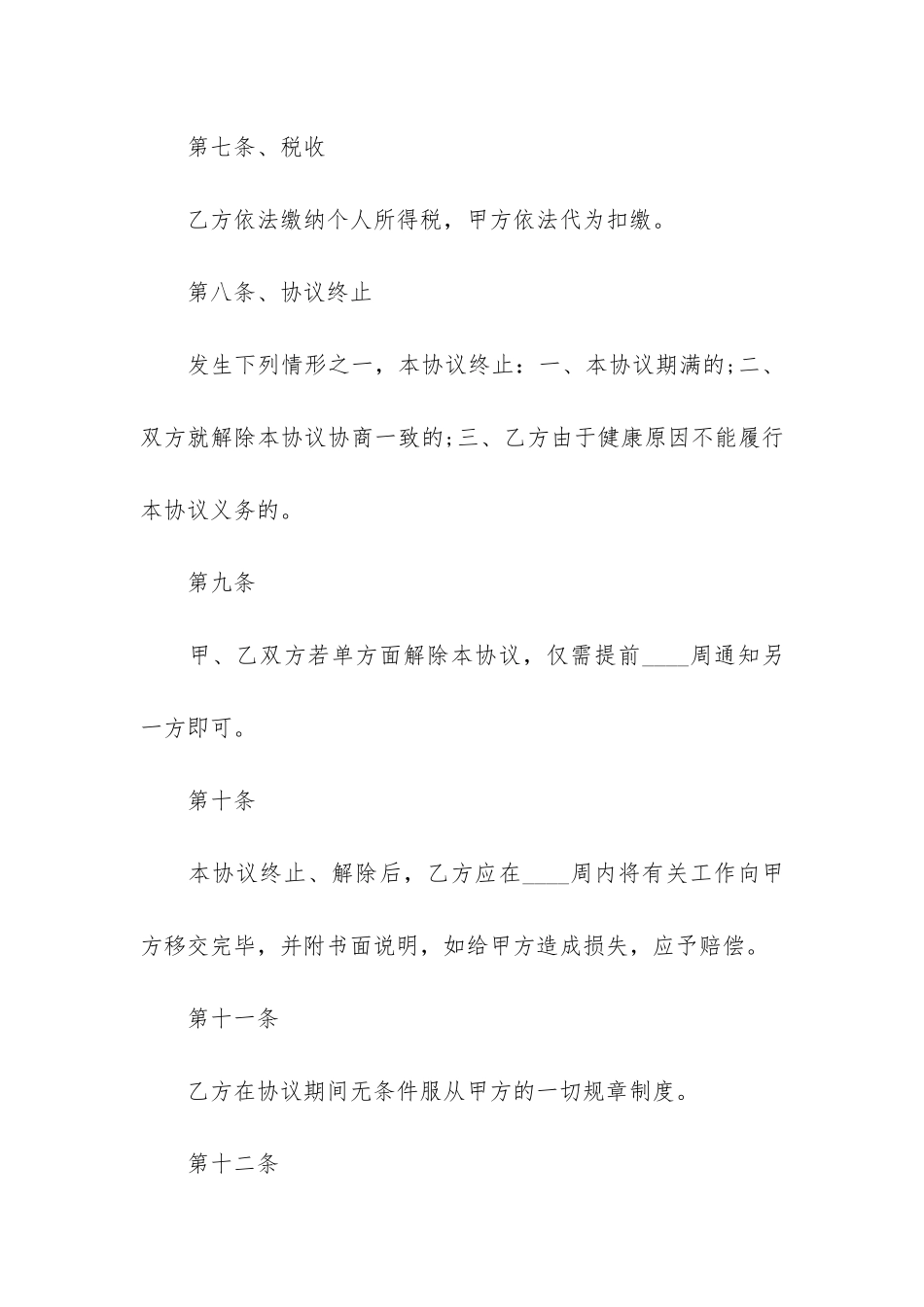 万能2024用人单位劳务合同15篇_第3页