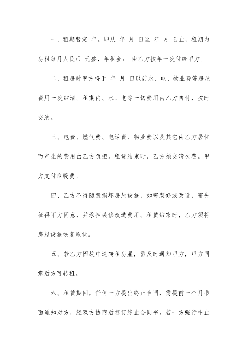 万能个人租房合同15篇-个人与个人租房合同_第2页