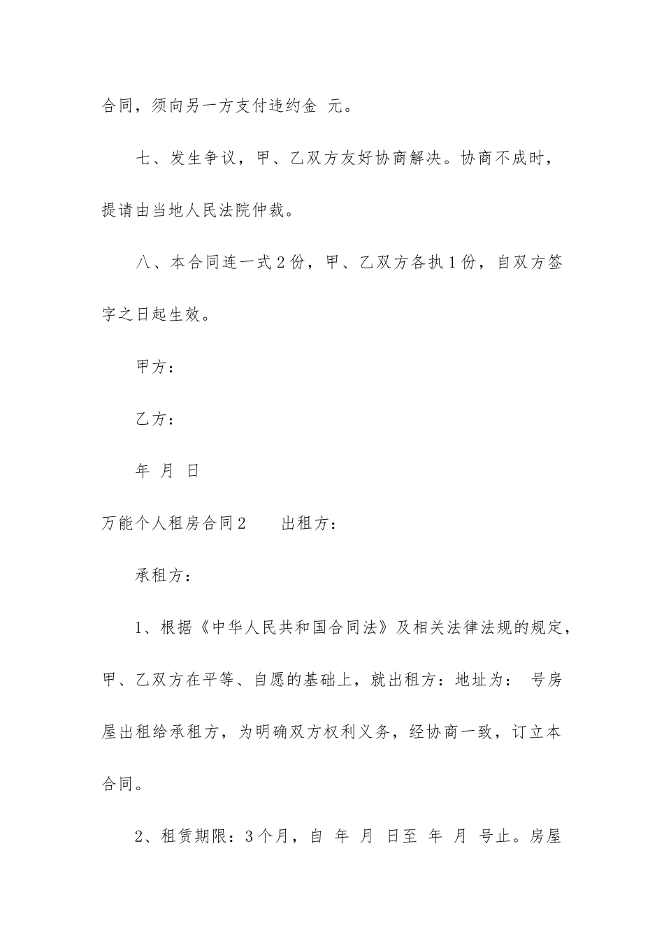 万能个人租房合同15篇-个人与个人租房合同_第3页