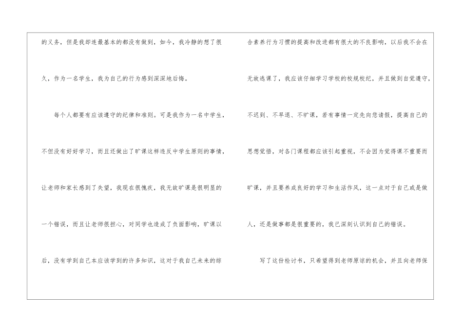 万能学生检讨书15篇_第2页