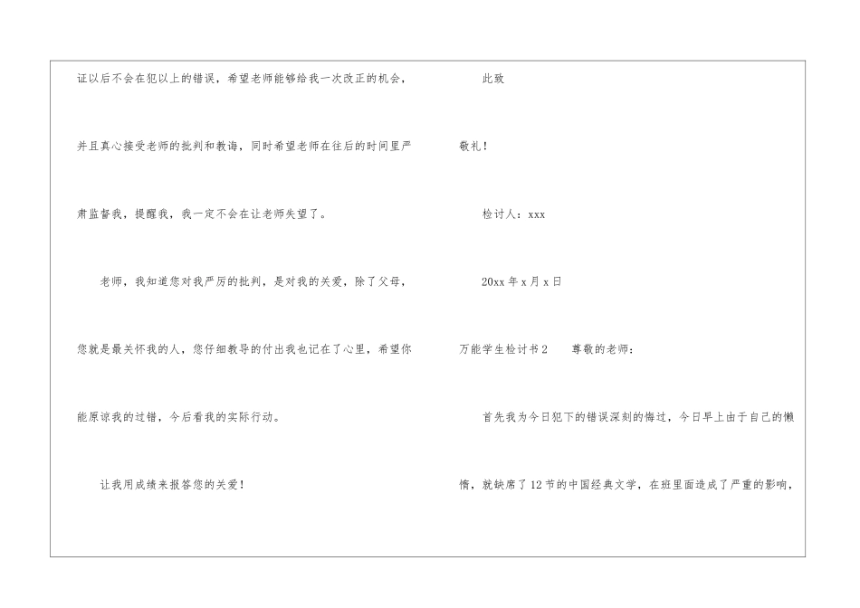 万能学生检讨书15篇_第3页