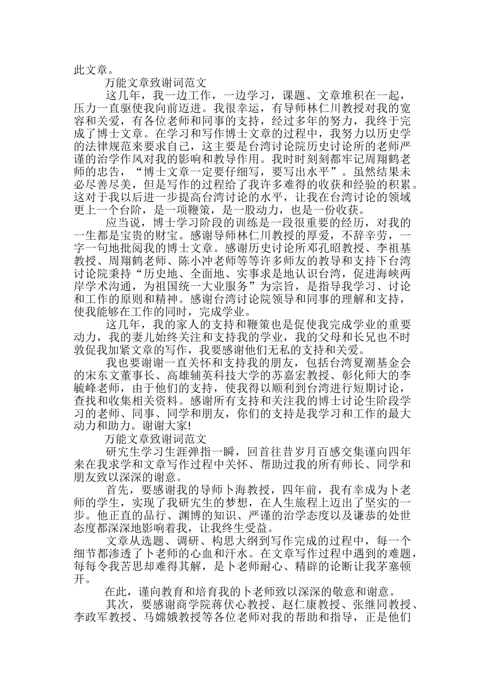 万能报告致谢词范文2024_第2页