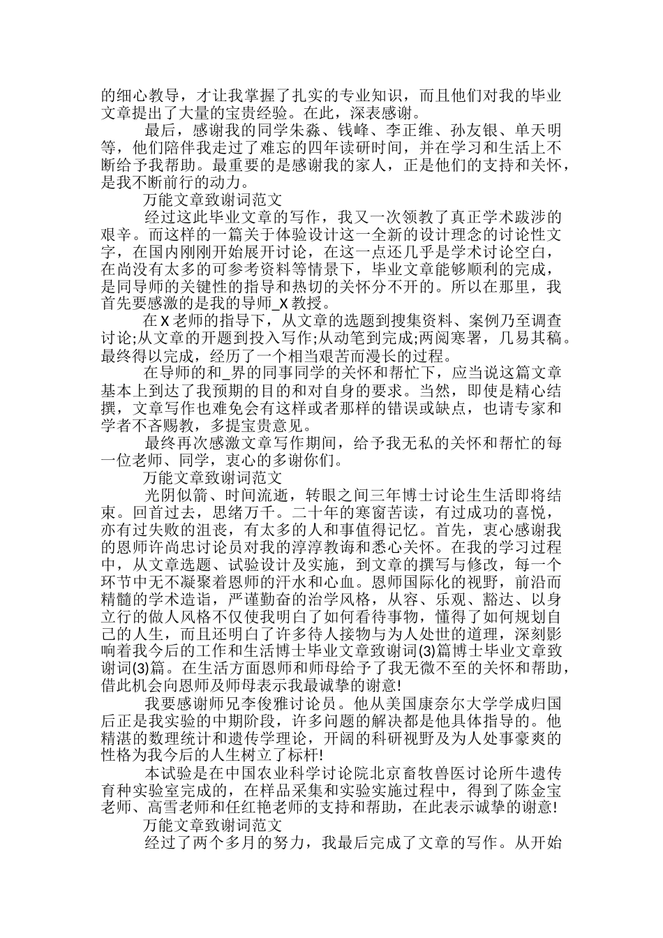 万能报告致谢词范文2024_第3页