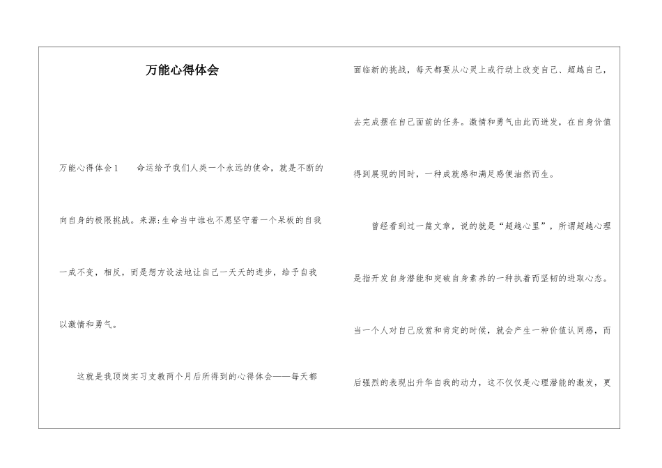 万能心得体会_第1页