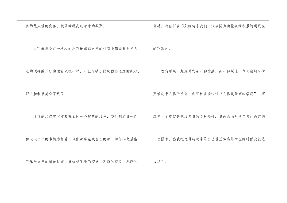 万能心得体会_第2页