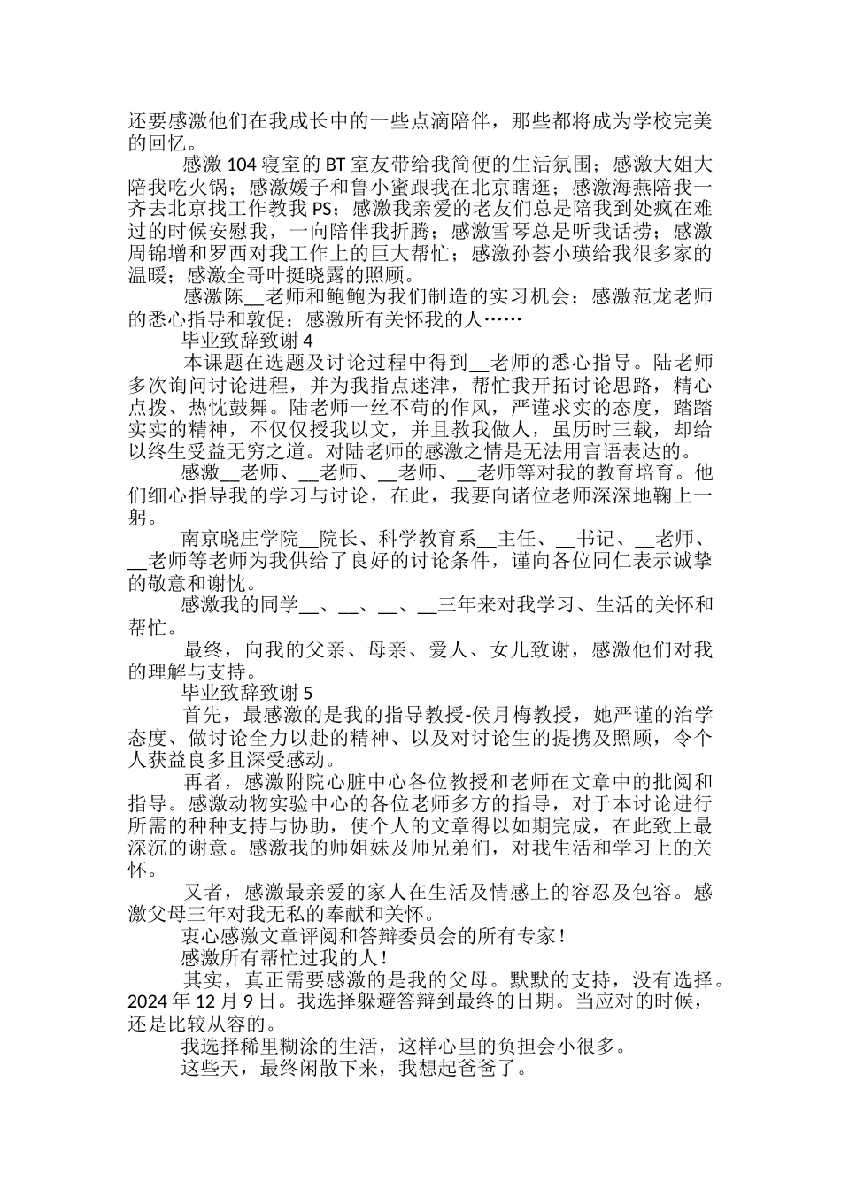 万能毕业致辞致谢模板_第3页