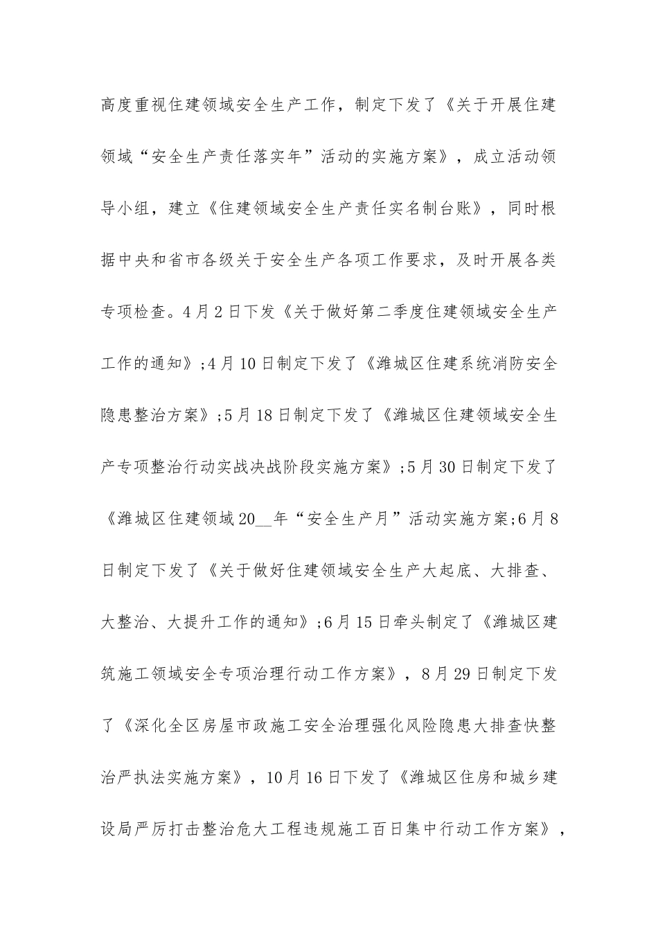 万能版安全生产工作总结3篇-生产部门安全工作总结_第2页