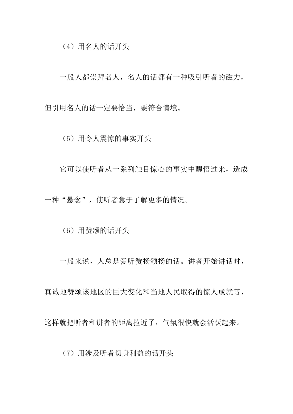 万能演讲开场白范文_第3页