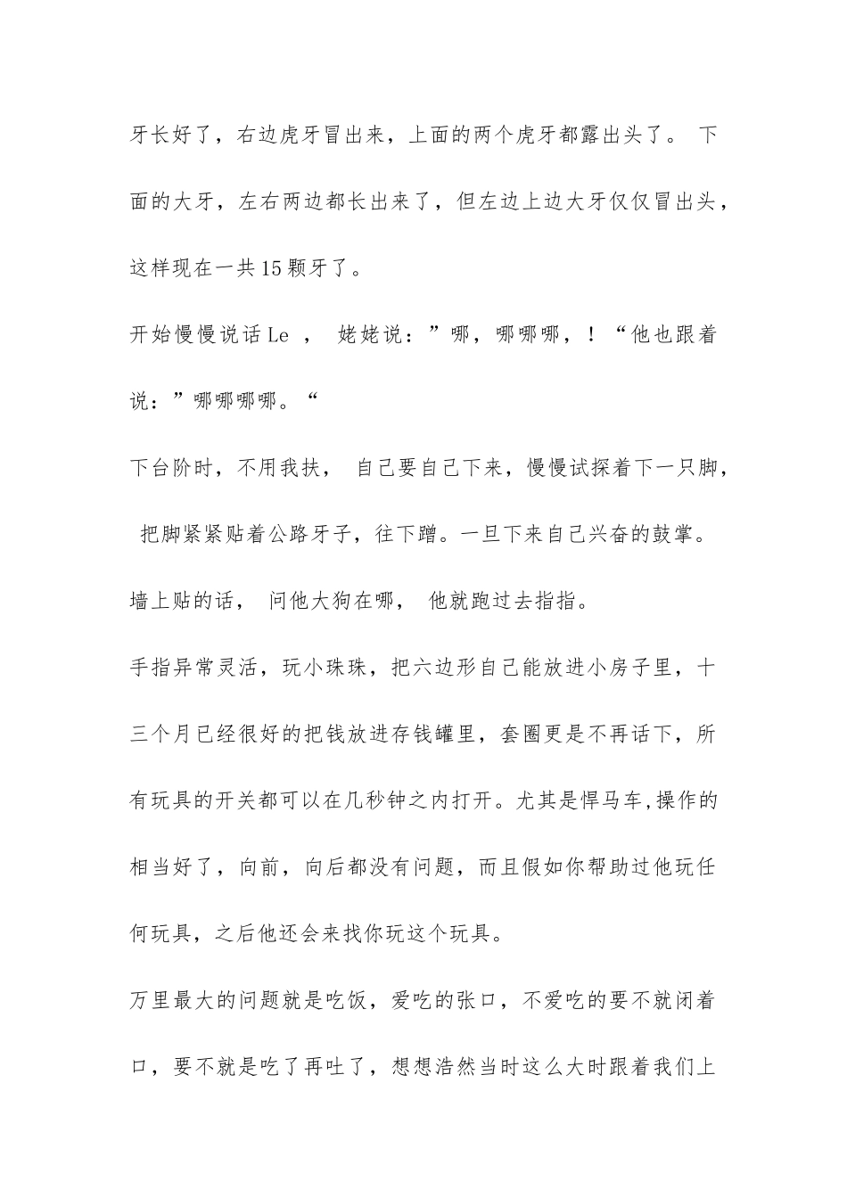 万里十四个月的工作总结-_第2页