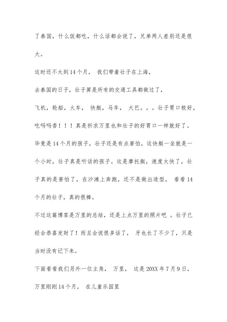 万里十四个月的工作总结-_第3页