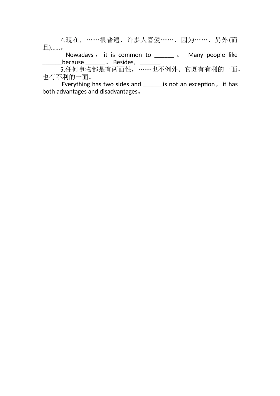 万能英语作文开头高端句_第2页