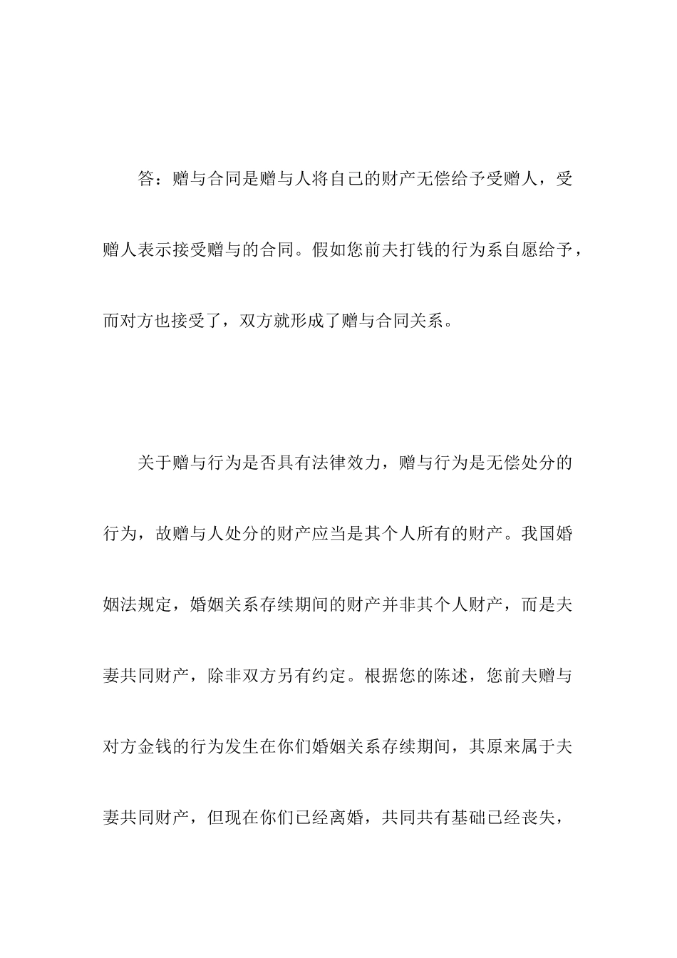 丈夫婚内赠与他人财物-妻子是否有权主张赠与无效_第2页