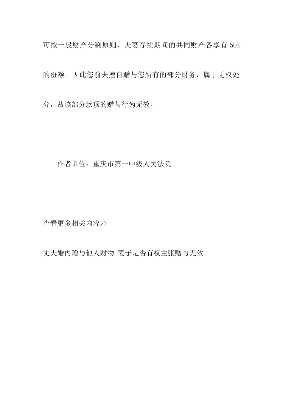 丈夫婚内赠与他人财物-妻子是否有权主张赠与无效_第3页