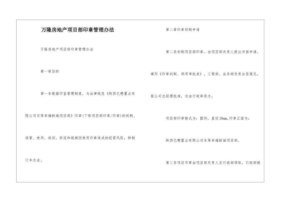 万隆房地产项目部印章管理办法--_第1页