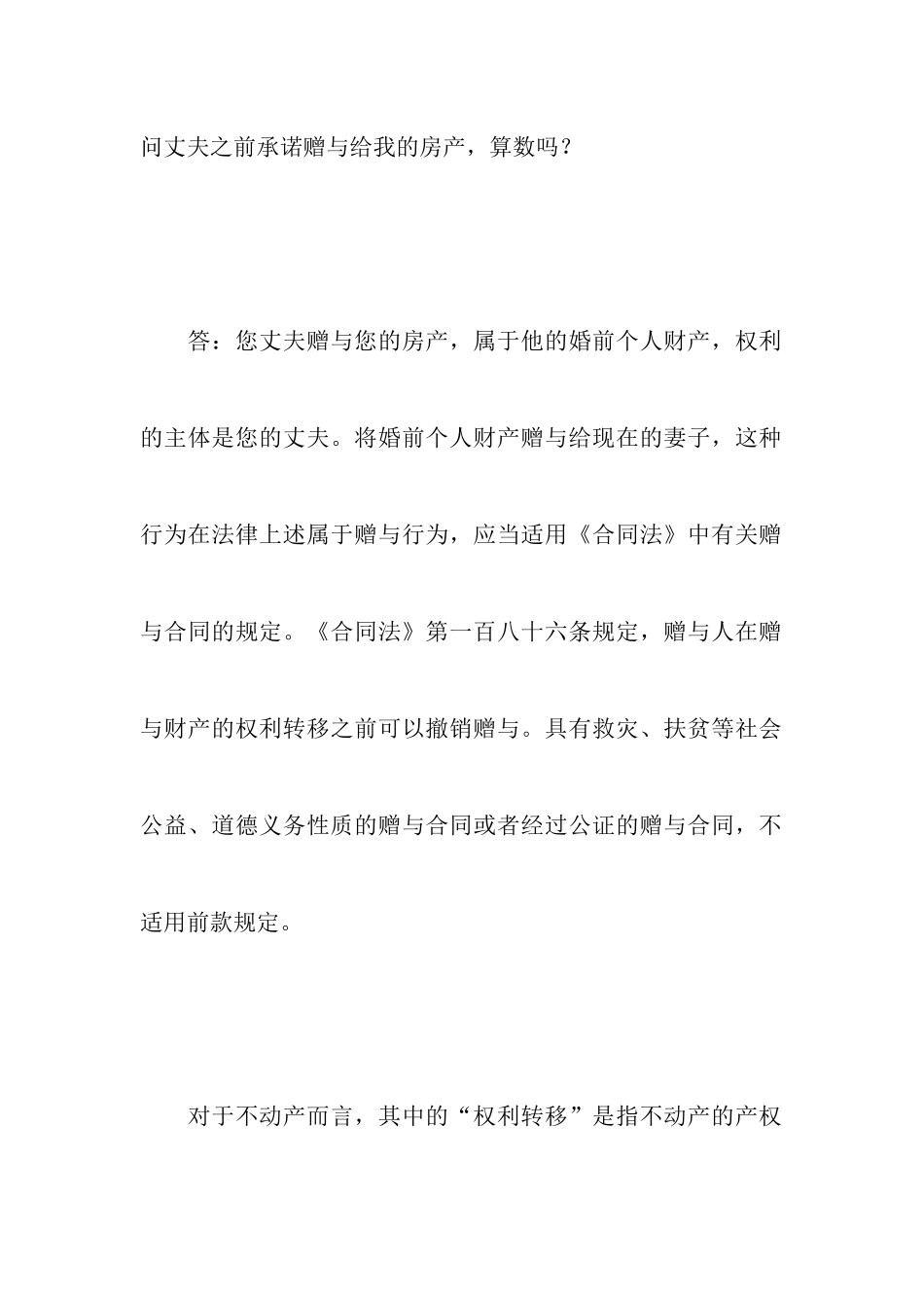 丈夫赠与我婚前房产-没过户算数吗？_第2页