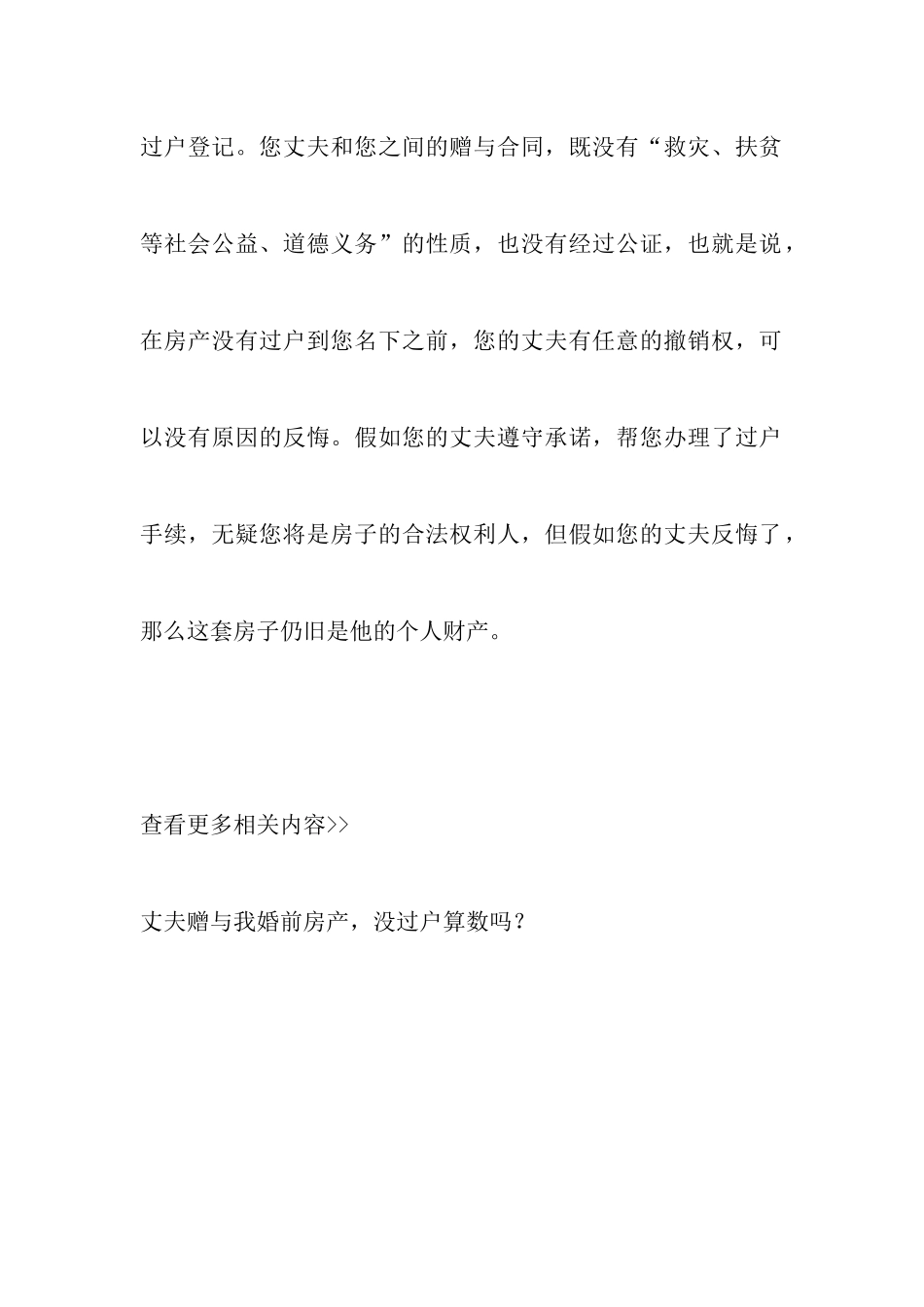 丈夫赠与我婚前房产-没过户算数吗？_第3页