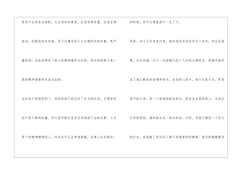 丈夫是个精神病_第2页