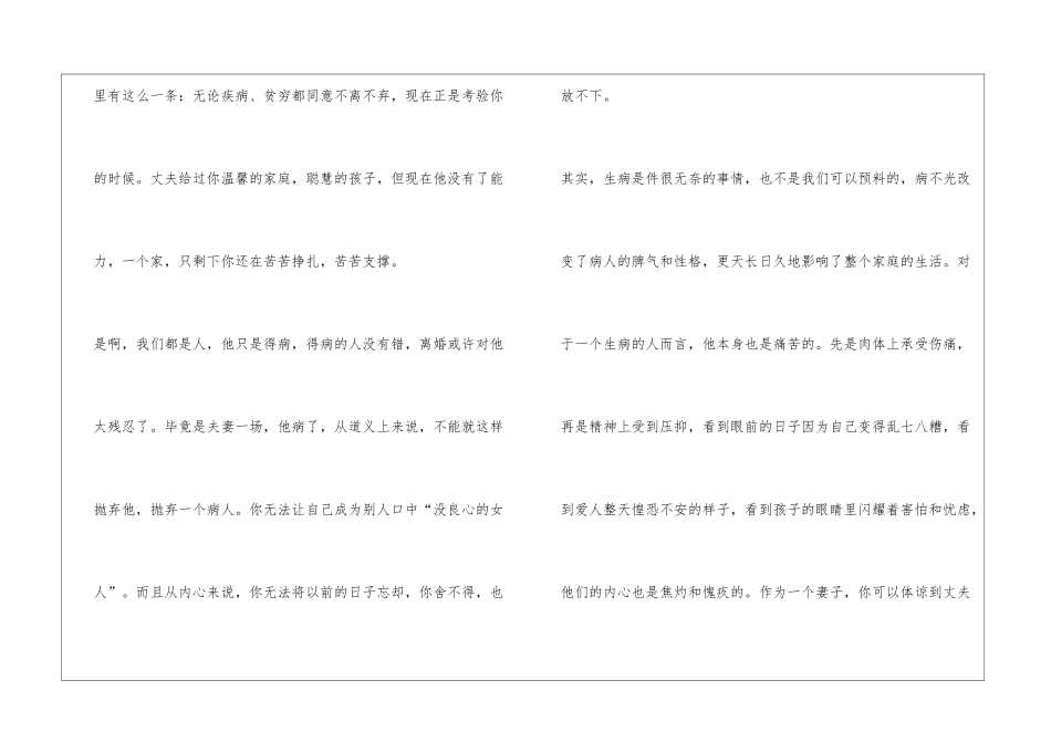 丈夫是个精神病_第3页