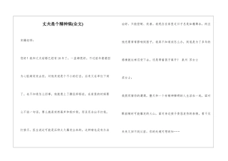 丈夫是个精神病