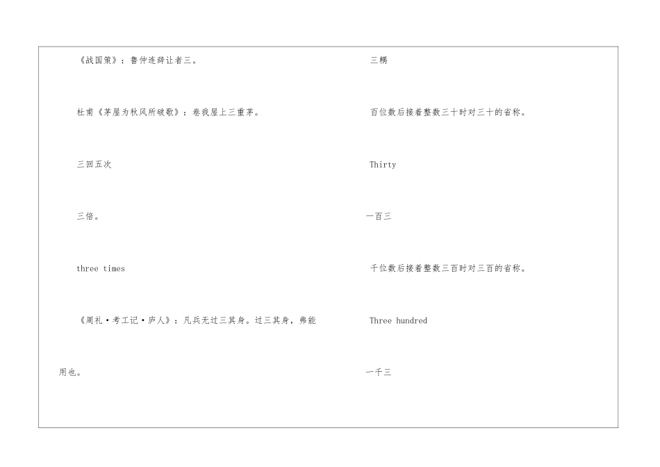 三-汉语汉字的意思-_第3页