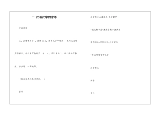 三-汉语汉字的意思-