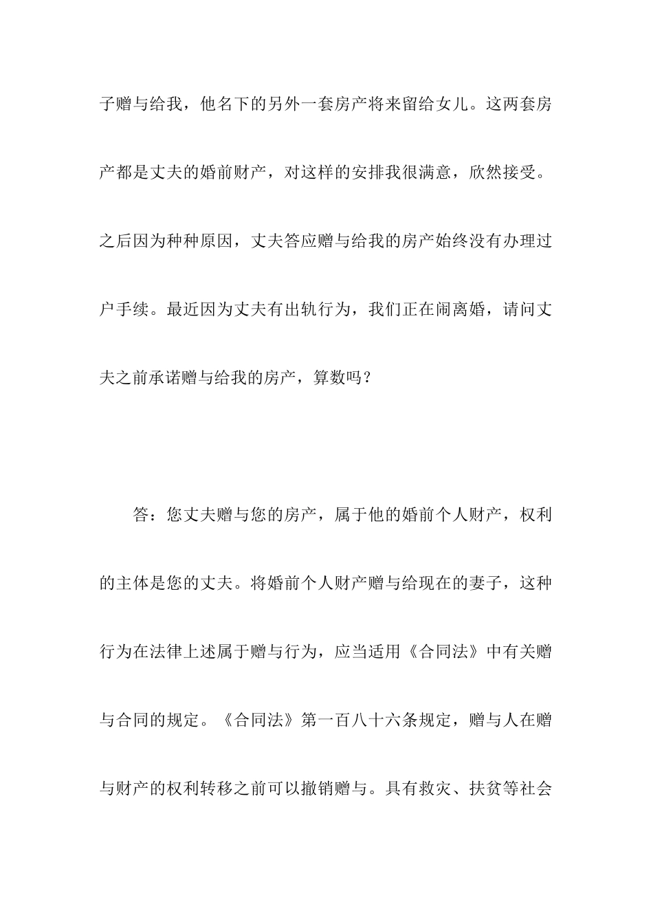 丈夫赠与我婚前房产-没过户算数吗？离婚协议中-房屋赠与小孩的约定-没有过户可以撤销吗？_第2页