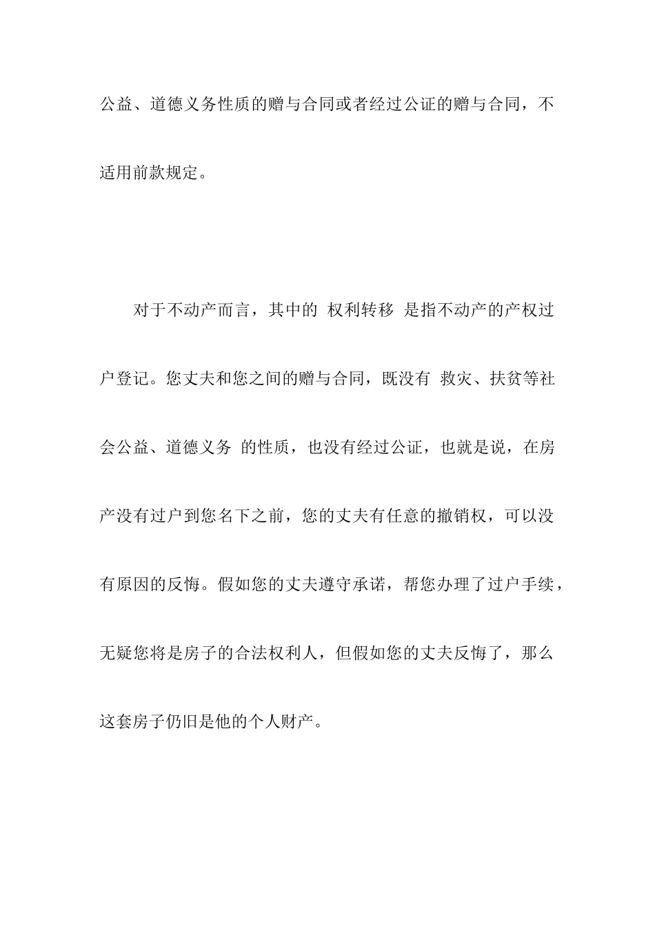 丈夫赠与我婚前房产-没过户算数吗？离婚协议中-房屋赠与小孩的约定-没有过户可以撤销吗？_第3页