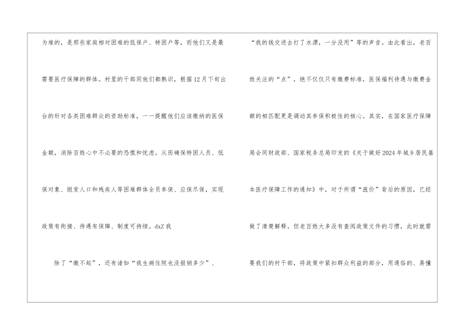 三“清”换三“心”-医保征缴更便民_第2页