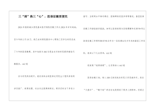 三“清”换三“心”-医保征缴更便民