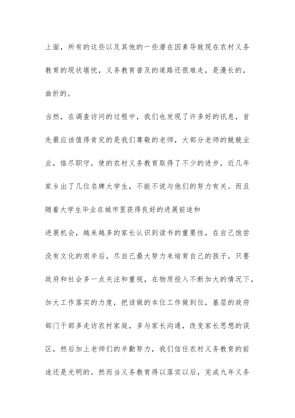 三下乡实践总结-_第3页