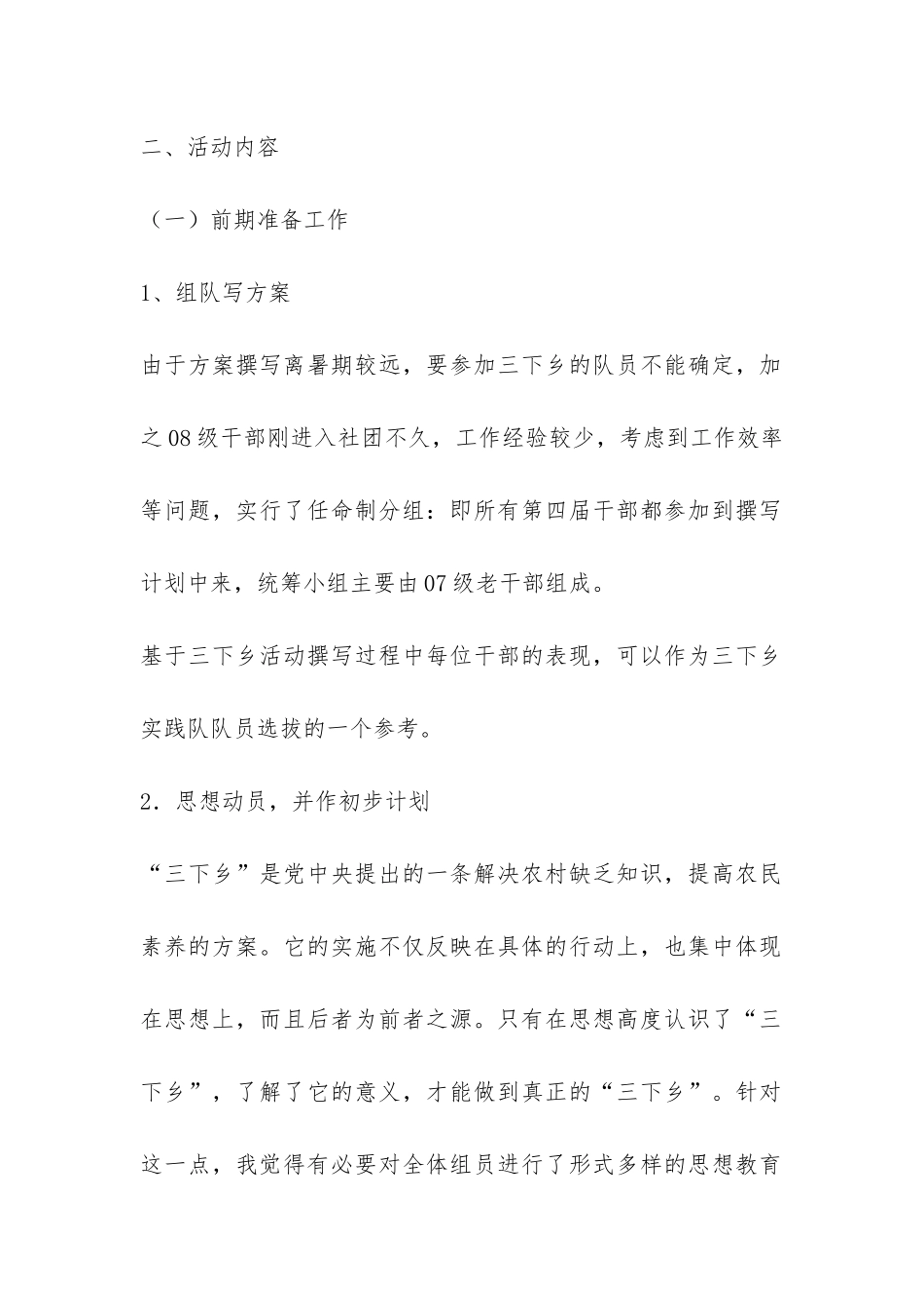 三下乡工作总结之经验及教训篇-_第2页
