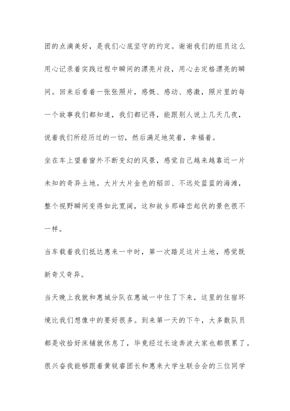 三下乡总结：爱-让梦飞起来-_第2页