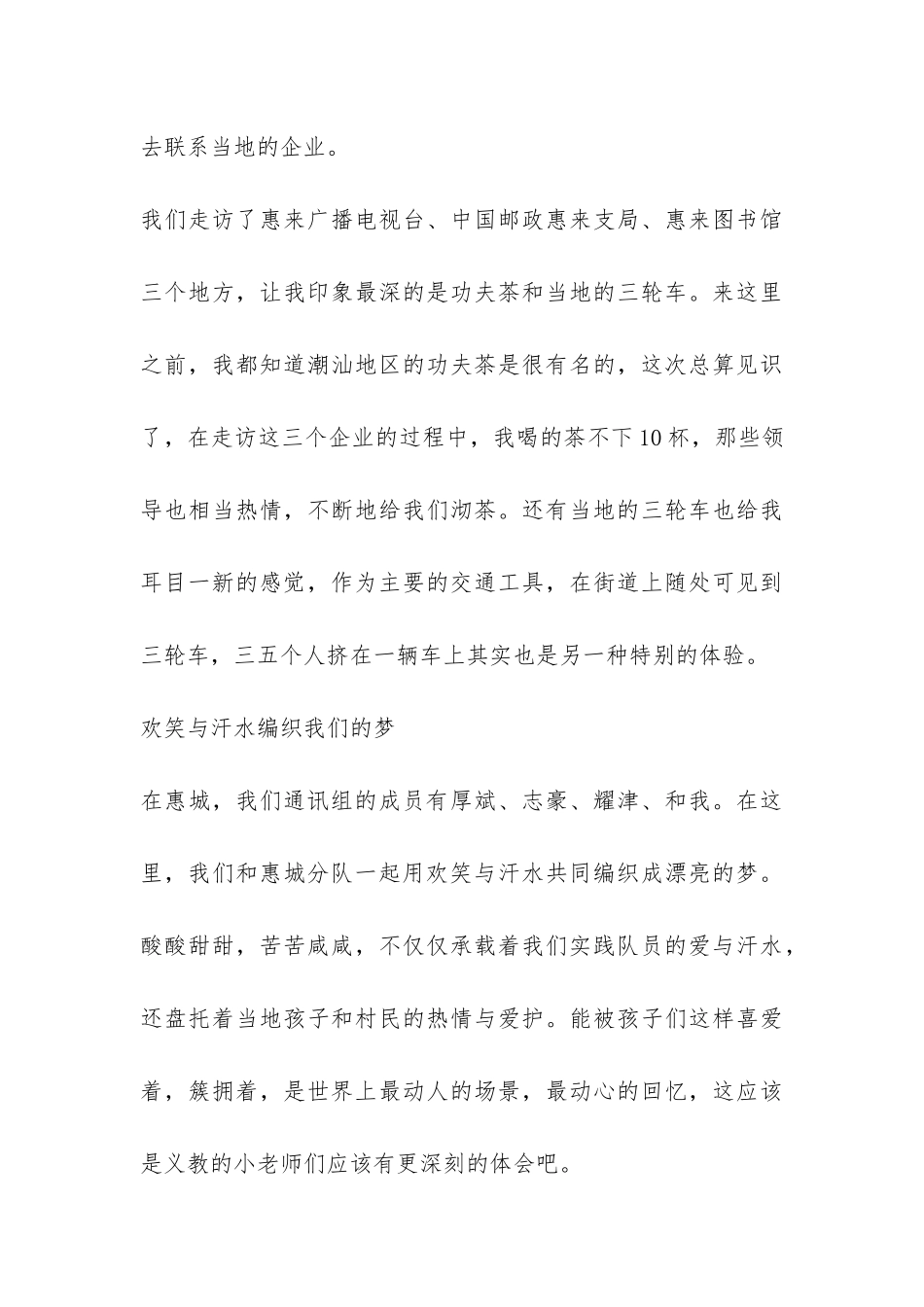 三下乡总结：爱-让梦飞起来-_第3页