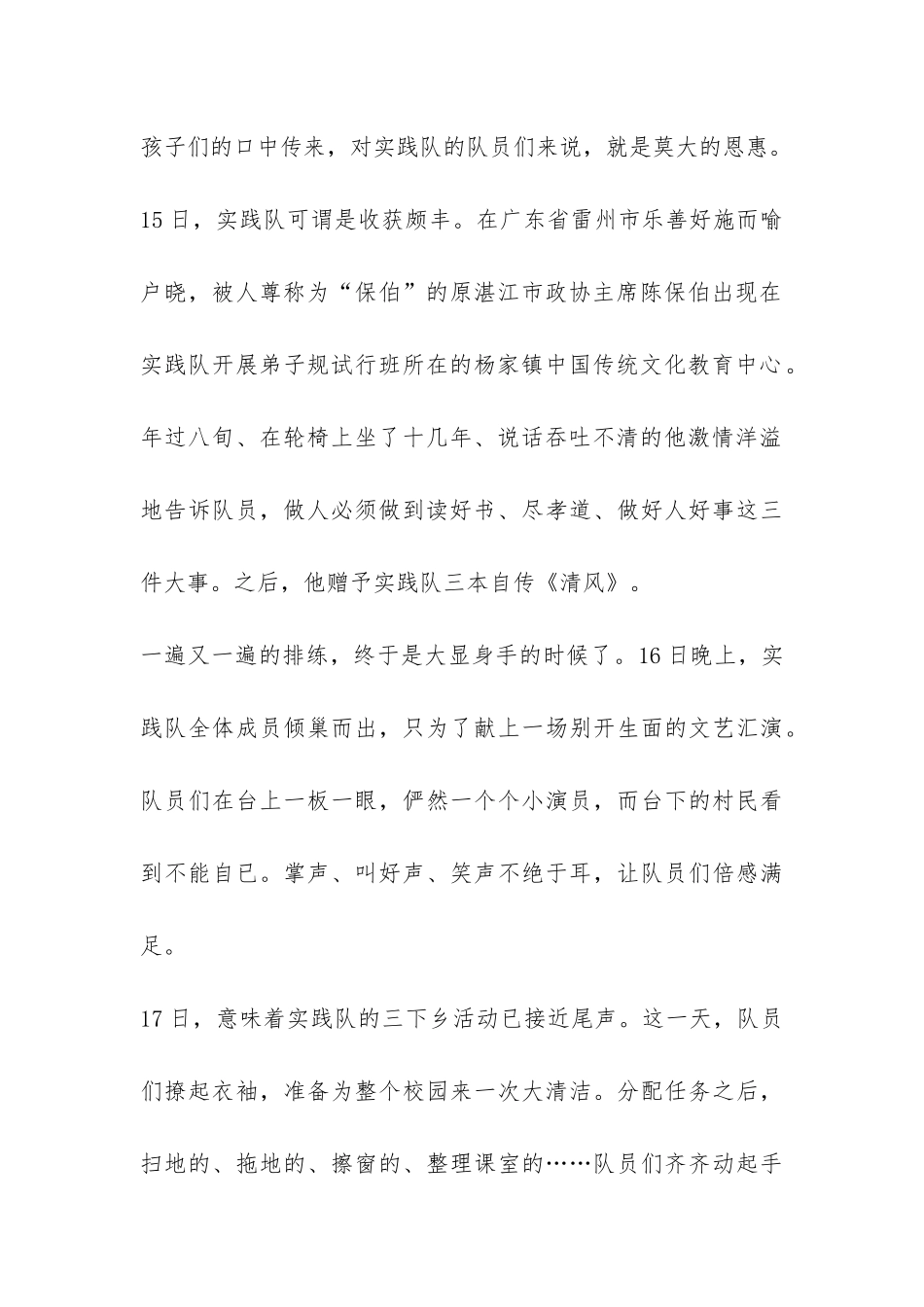 三下乡活动总结-_第2页