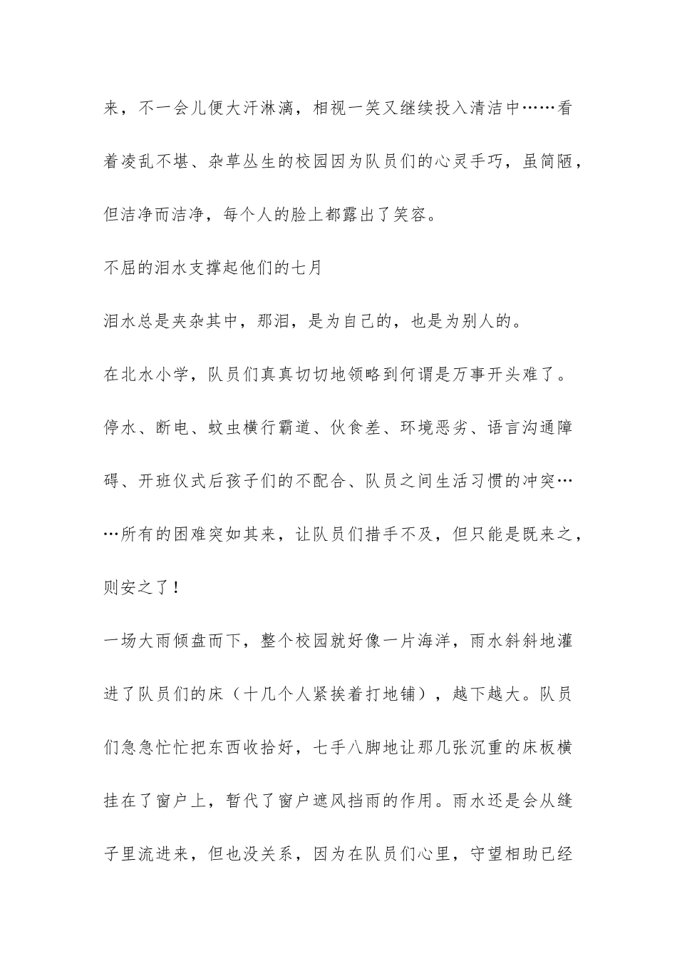 三下乡活动总结-_第3页