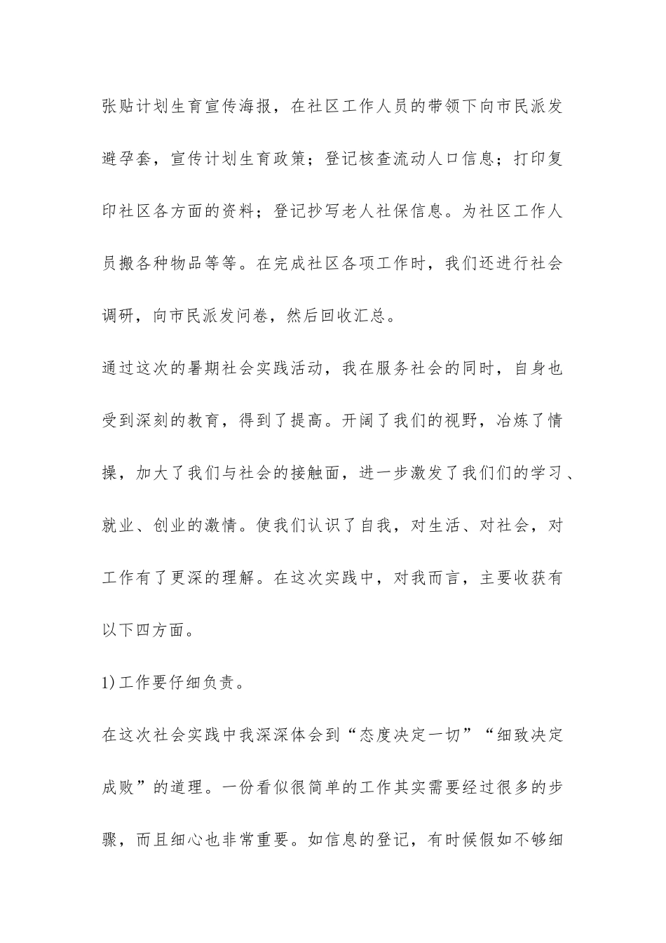 三下乡活动个人总结-_第2页