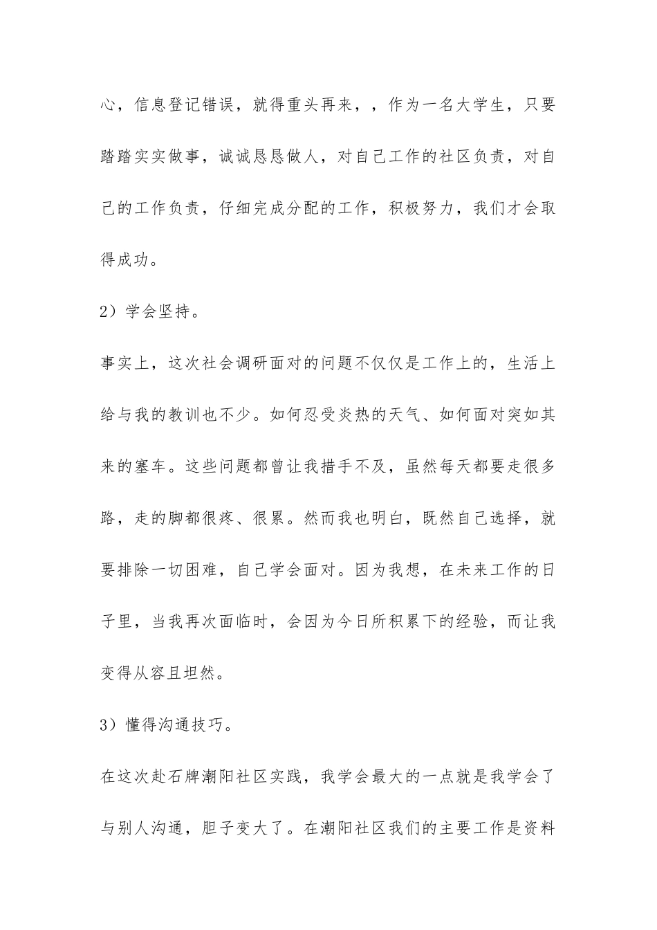 三下乡活动个人总结-_第3页