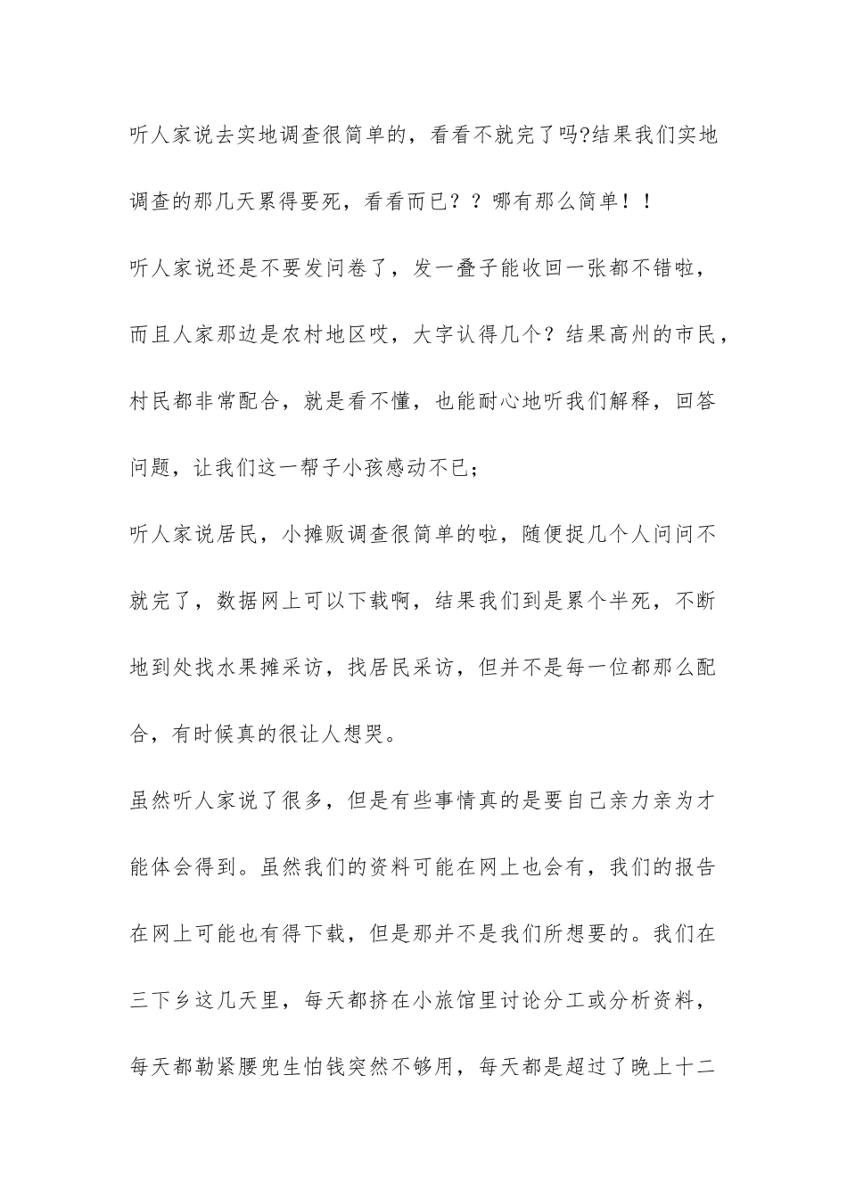 三下乡活动个人总结：真理始于实践-_第2页