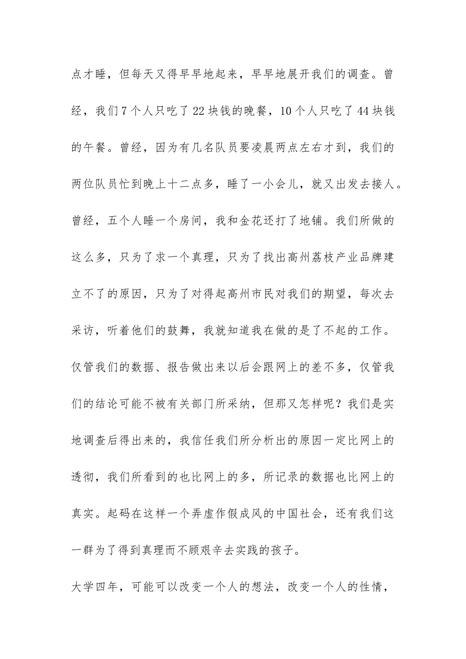 三下乡活动个人总结：真理始于实践-_第3页