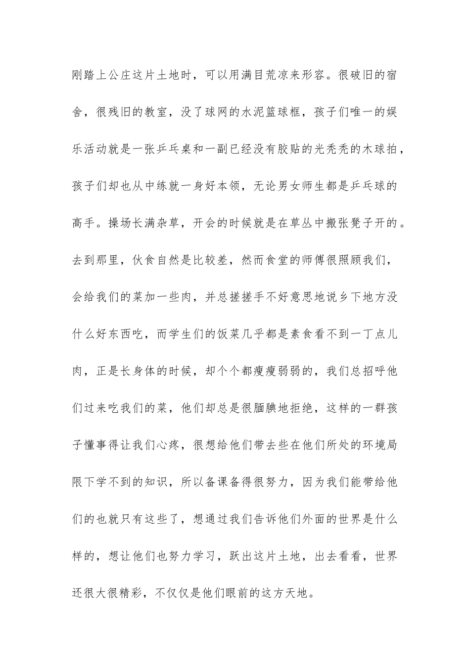 三下乡社会实践个人总结报告-_第2页