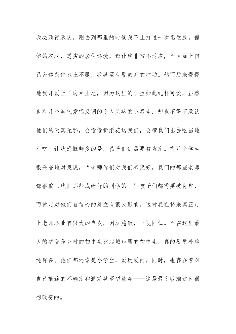 三下乡社会实践个人总结报告-_第3页