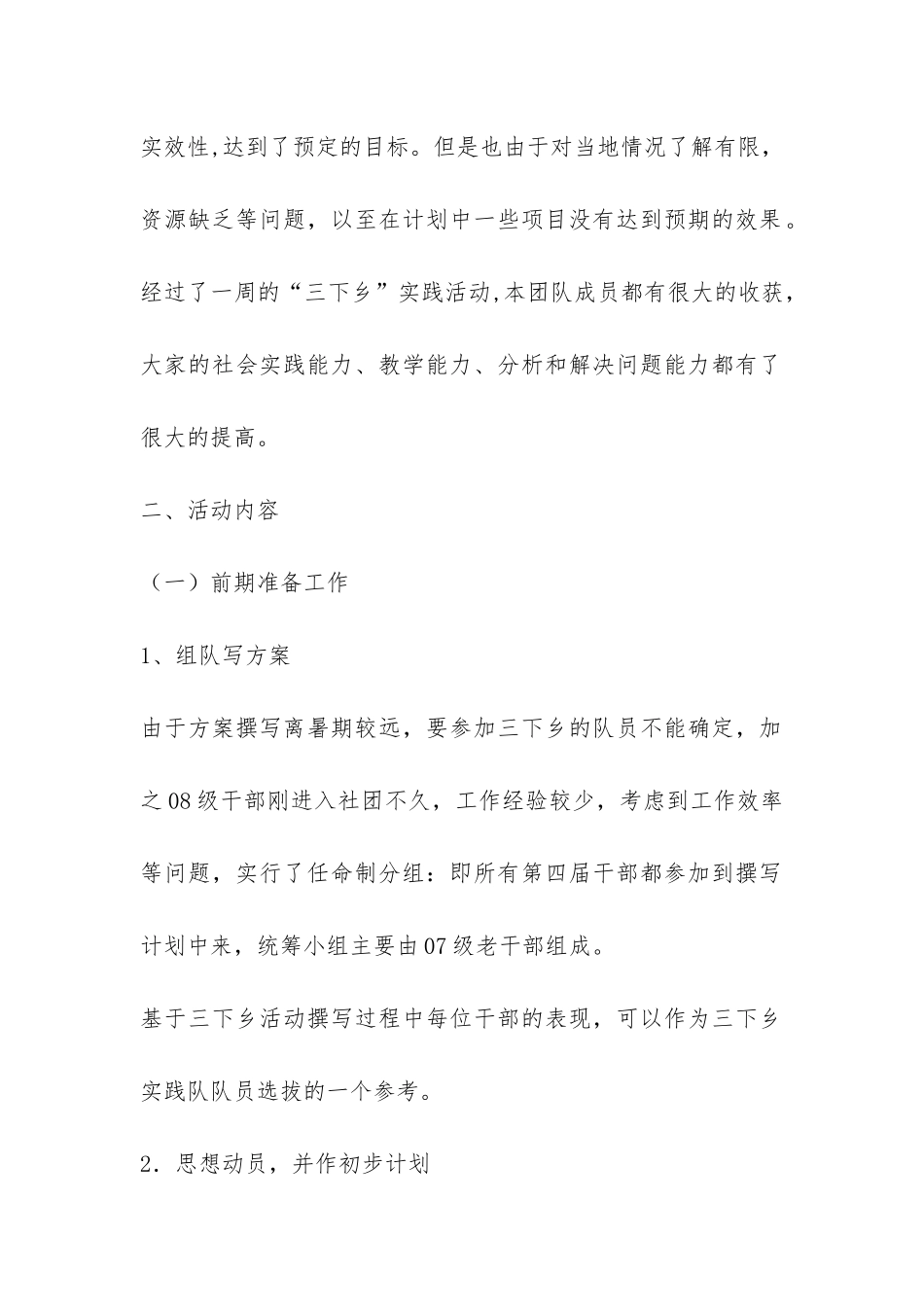 三下乡要点总结及经验交流-_第2页