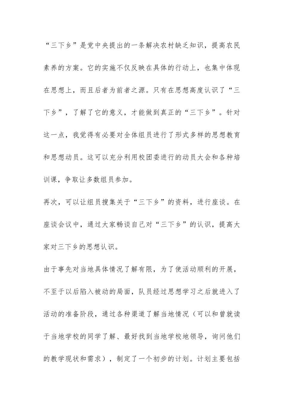 三下乡要点总结及经验交流-_第3页