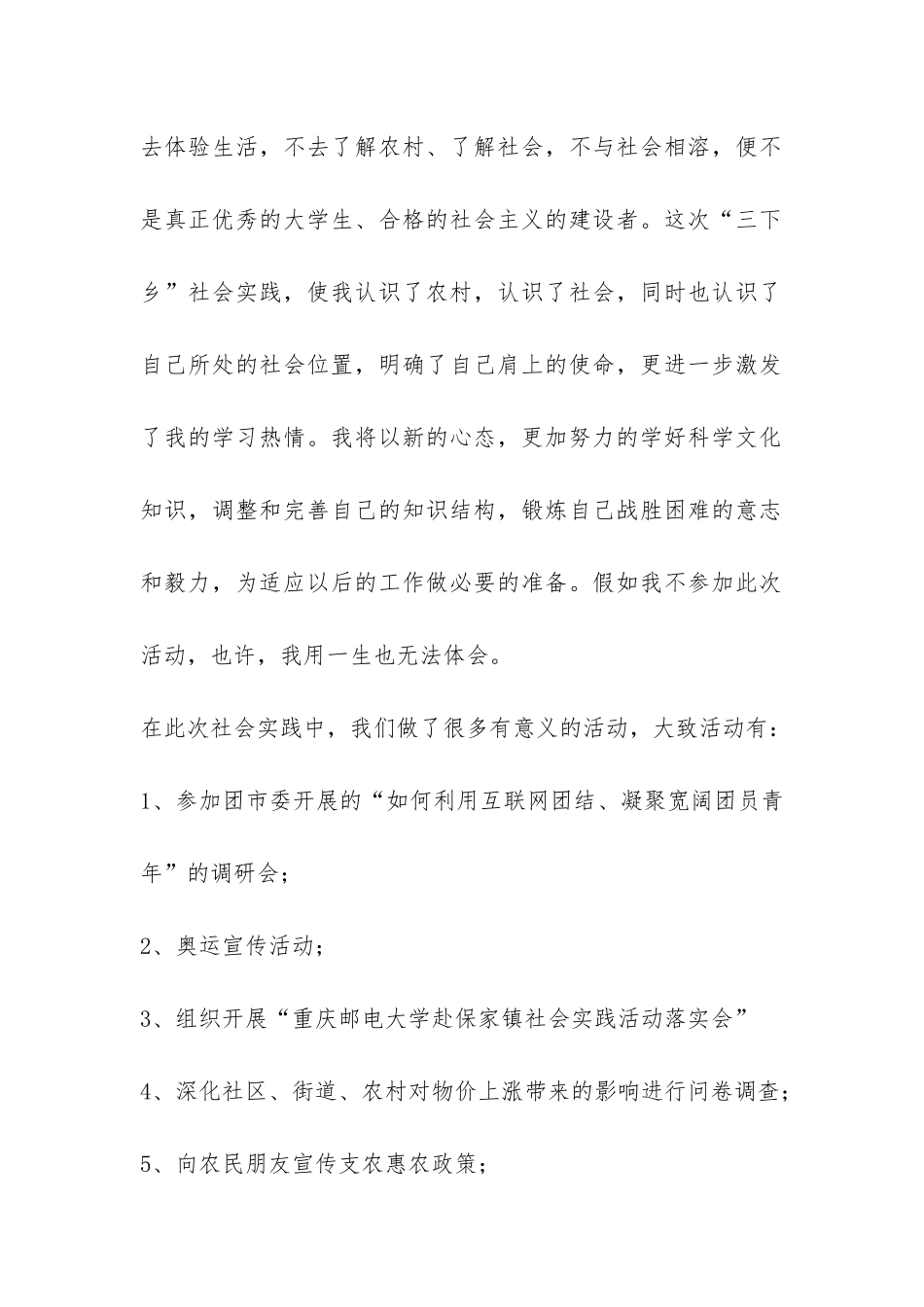 三下乡社会实践活动总结-_第2页