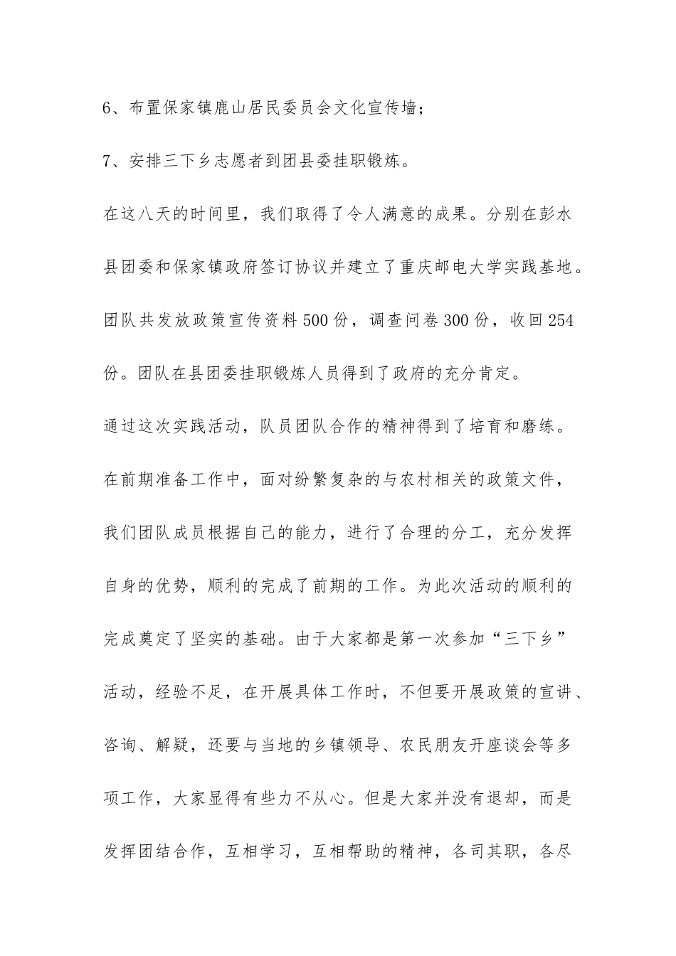 三下乡社会实践活动总结-_第3页