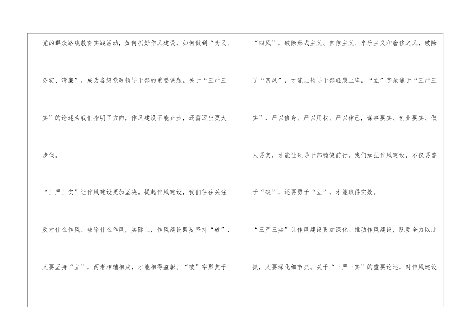 三严三实推动人防作风建设学习材料_第2页