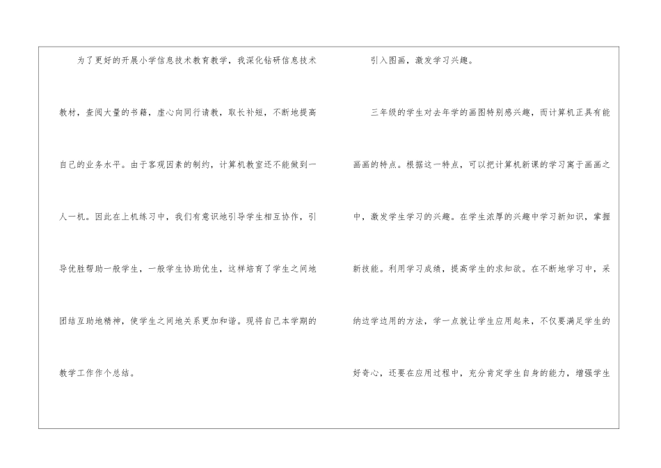 三下信息技术教学工作总结-_第2页