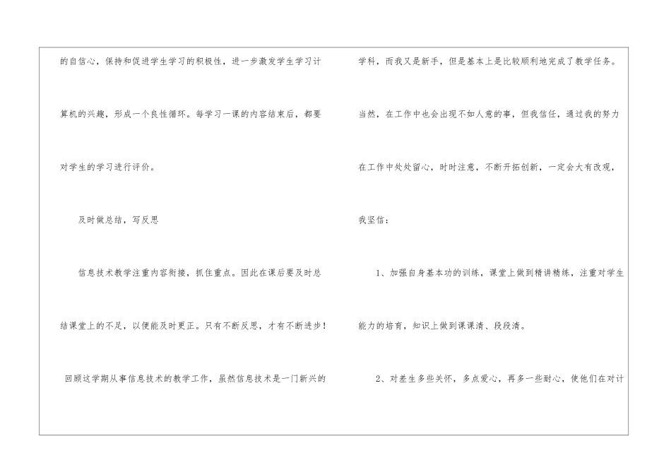 三下信息技术教学工作总结-_第3页