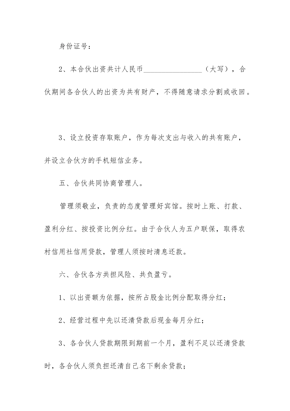 三个人合伙做生意合同协议书8篇_第3页