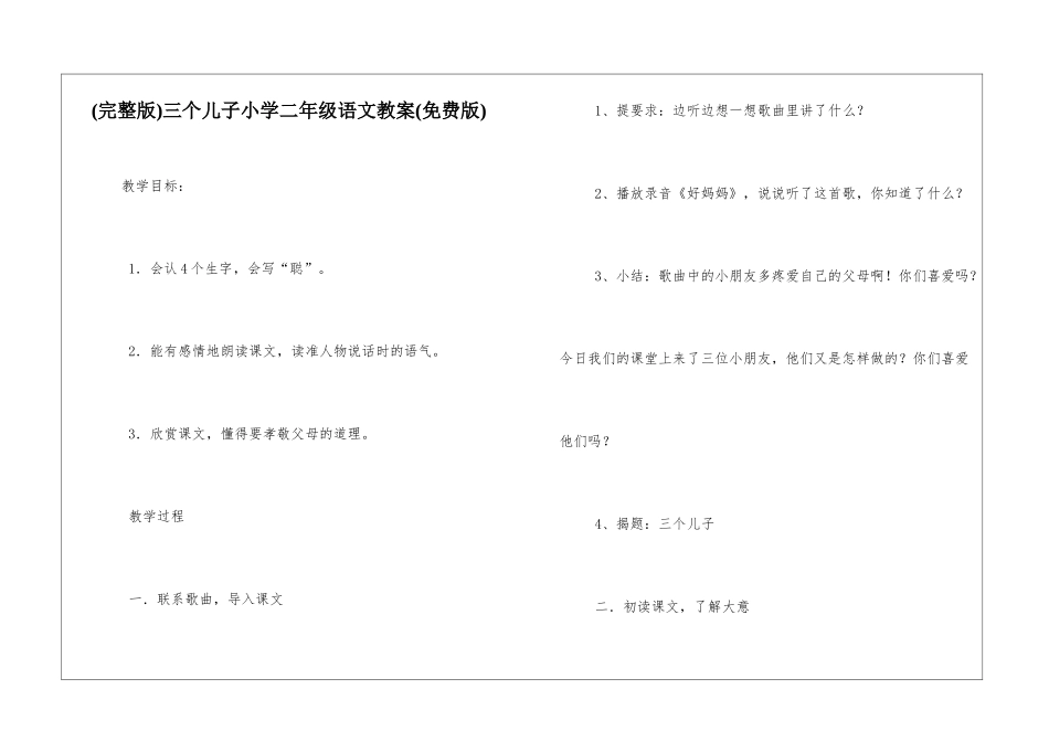 三个儿子小学二年级语文教案_第1页